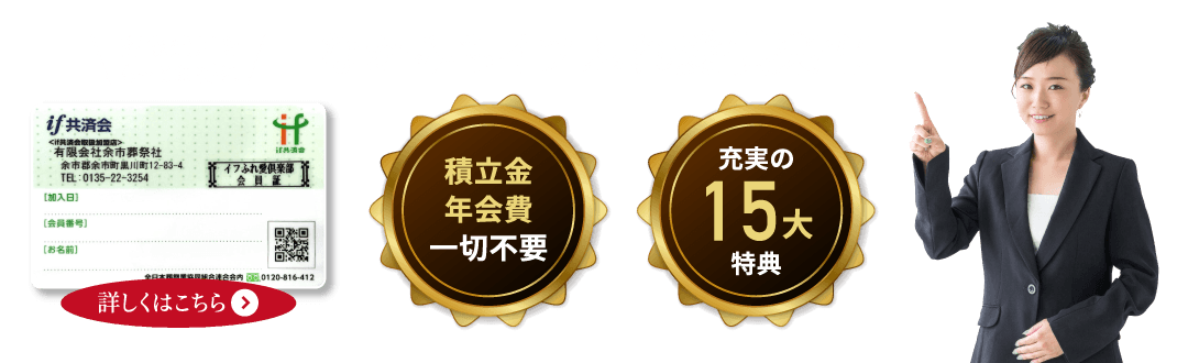 葬儀費用をもっとお得に!「なかみちイフふれ愛倶楽部」積立金・年会費不要、充実の15大特典 葬儀費用をもっとお得にする「なかみちイフふれ愛倶楽部」。積立金・年会費一切不要で15大特典付き