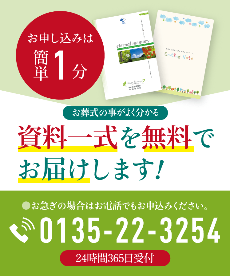 資料を見て検討したい方はこちら!葬儀に役立つ無料資料を簡単1分でお申し込み 資料を見て検討したい方へ。葬儀に役立つ資料を無料でお届け!お申し込みは簡単1分