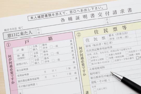 余市葬儀社の本籍地の確認 余市葬儀社の本籍地の確認
